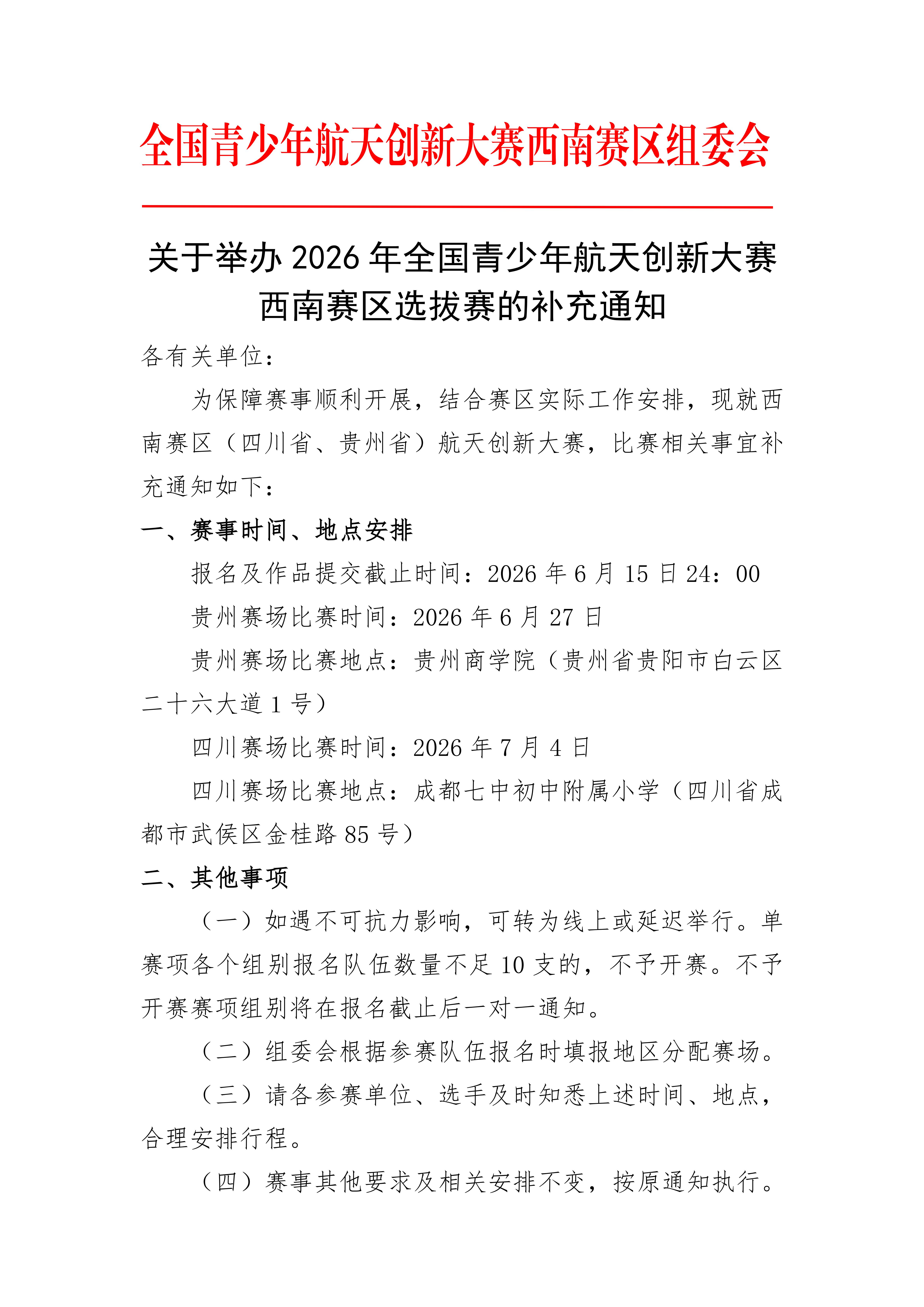 ���ھٰ�2026��ȫ�������꺽�촴�´�����������ѡ�����Ĳ���֪ͨ6.12_01.jpg